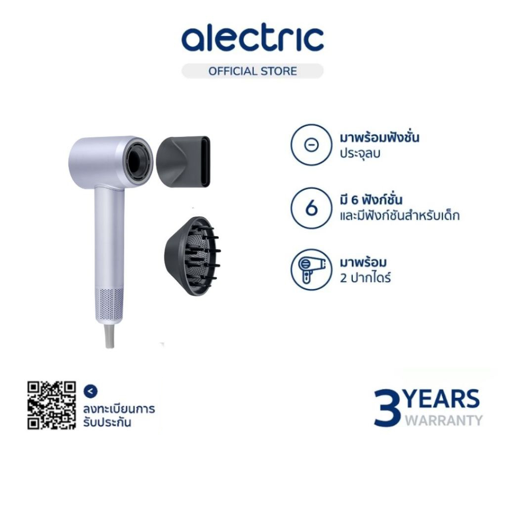 Alectric lonic Hair Dry ไดร์เป่าผมไอออนลบ รุ่น HD5 - รับประกัน 3 ปี