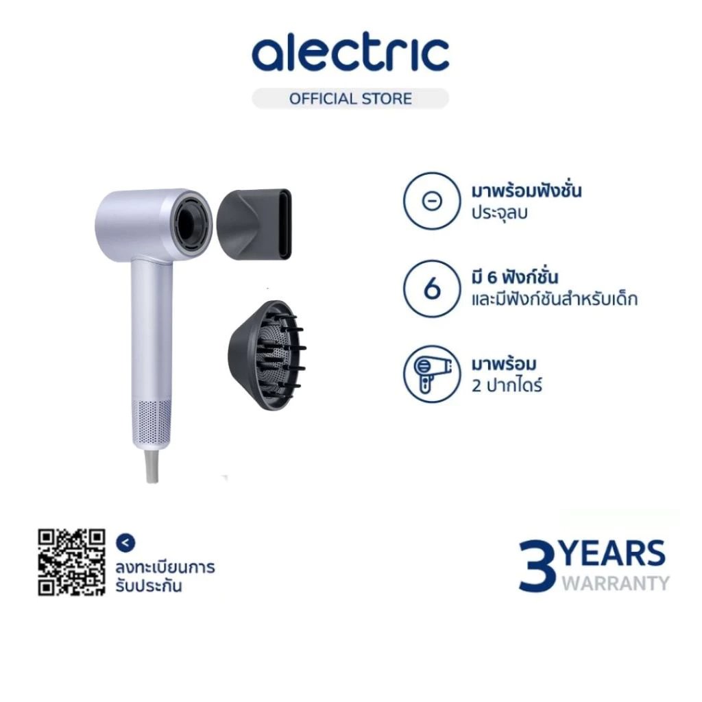 Alectric lonic Hair Dry ไดร์เป่าผมไอออนลบ รุ่น HD5 - รับประกัน 3 ปี
