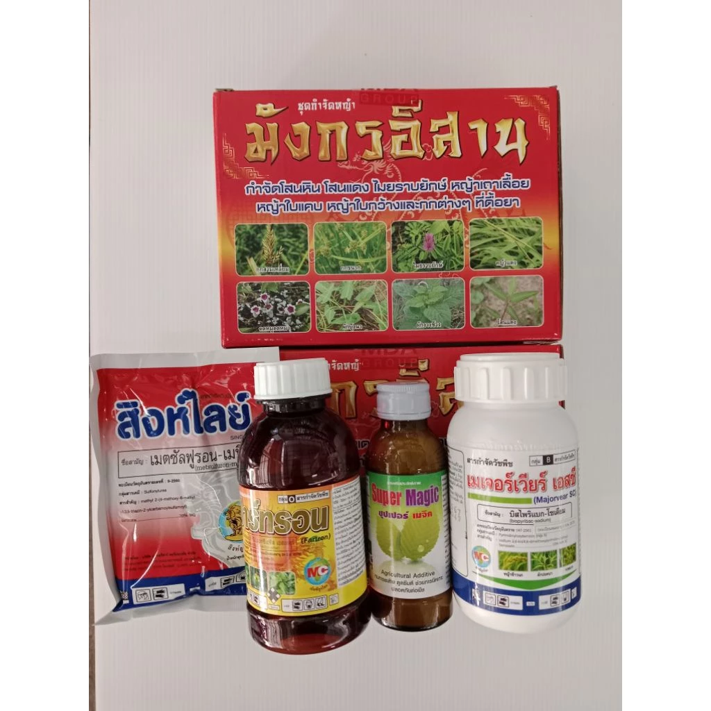 ยาฆ่าหญ้าตรามังกรอีสาน(เพิ่มยาเมตซัลฟูรอน-เมทิล)