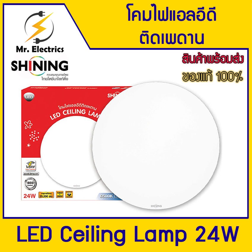 TOSHIBA Shining โคมไฟซาลาเปา โคมไฟแอลอีดีติดเพดาน โคมไฟติดเพดาน LED Ceiling lamp 24W 6500K  รองรับไฟ