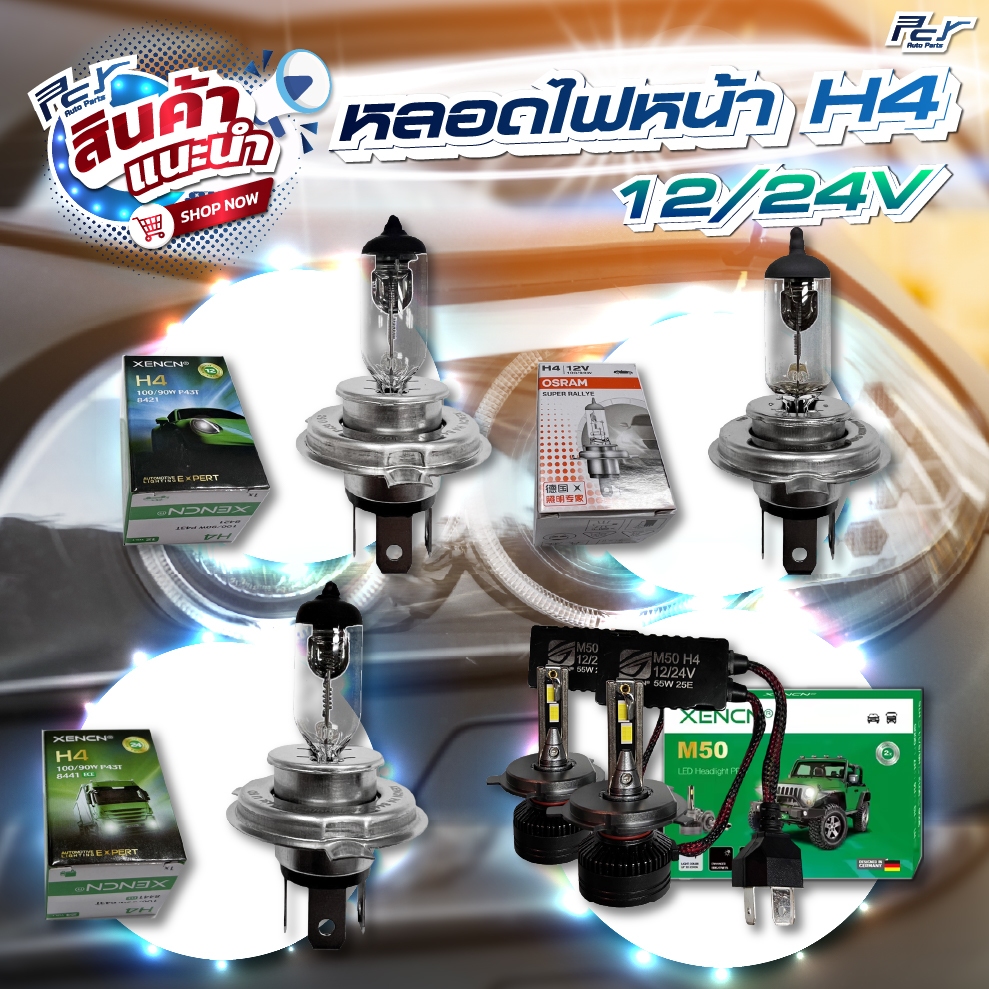หลอดไฟหน้า H4 12V - 24 V 100/90W P43t  ///  H11 12V 55W 2600K PGJ19-2 **** ของแต่ง รถบรรทุก รถพ่วง ****