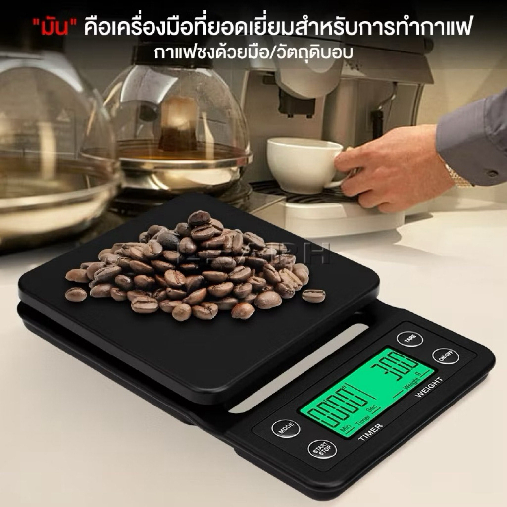 เครื่องชั่งกาแฟ เครื่องชั่งอาหาร เปลี่ยนได้หลายหน่วย ชั่งได้ 5Kg/0.1g รุ่นK08BL