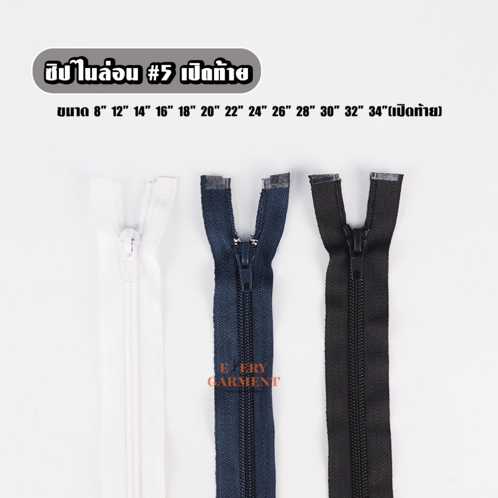 [แบบเส้น] ซิปไนล่อน ซิปถอดได้ เบอร์5 ยาว8นิ้ว-34นิ้ว ซิปแจ็คเก็ต