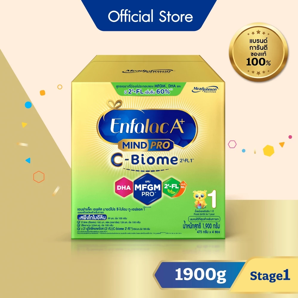 นมผง เอนฟาแล็ค เอพลัส ซี-ไบโอม สูตร1 (1900 กรัม) Enfalac A+ MindPro C-Biome Stage1 (1900 g)