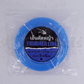 เอ็นตัดหญ้าไนลอน เอ็นตัดหญ้า ทรงสี่เหลี่ยม น้ำหนัก 1 กิโลกรัม ขนาด 3 มม. 3.5 มม. 4 มม. เอ็นหนาอย่างดี ประกัน 7 วัน