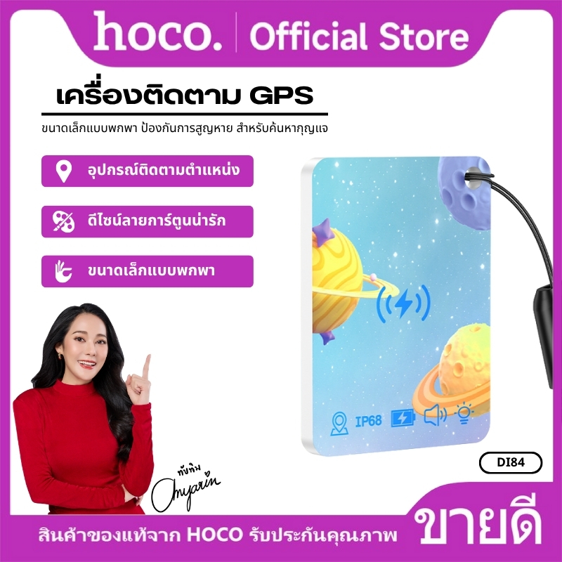 การ์ดติดตาม มินิ อุปกรณ์ระบุตำแหน่ง HOCO DI84 กันน้ำ IPX68 รองรับการชาร์จแบบไร้สาย ใช้งานผ่านแอพ Fin