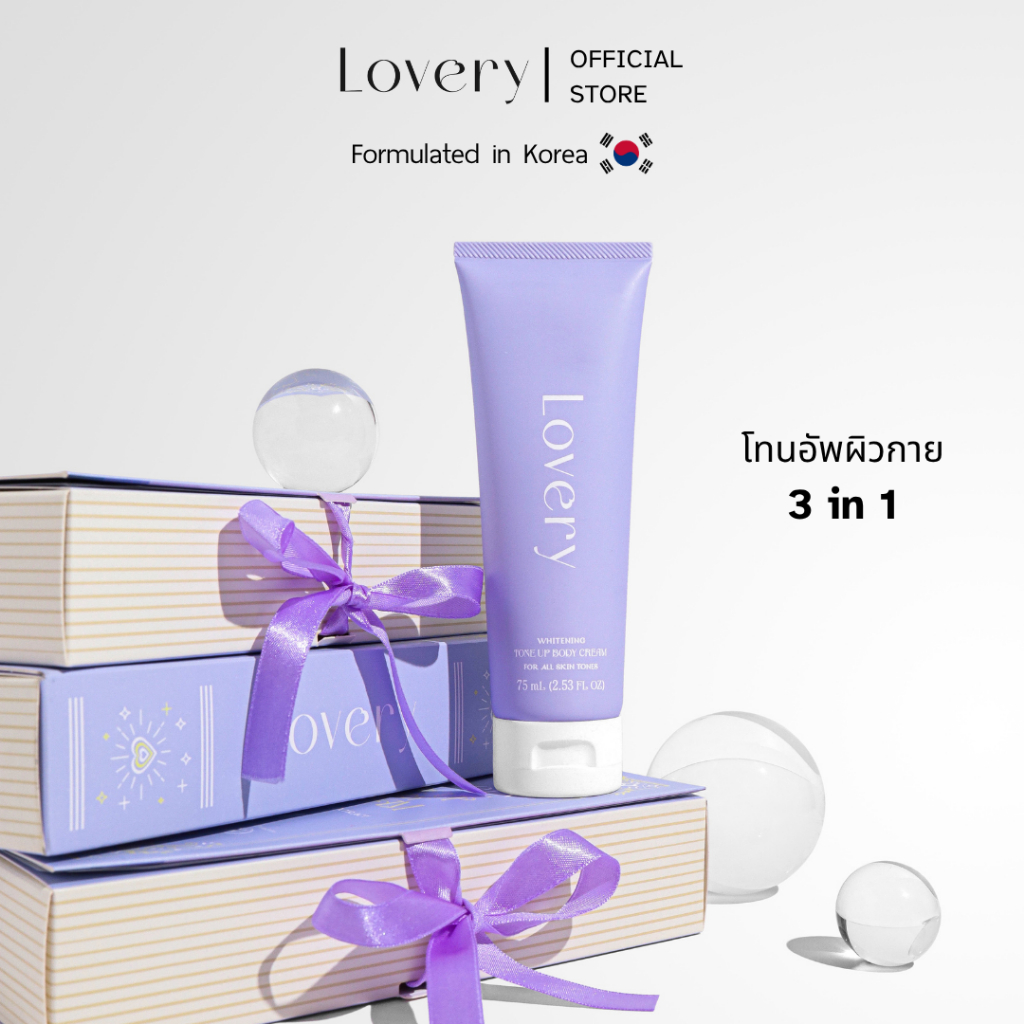 โลชั่นบำรุงผิวกาย Lovery Tone Up