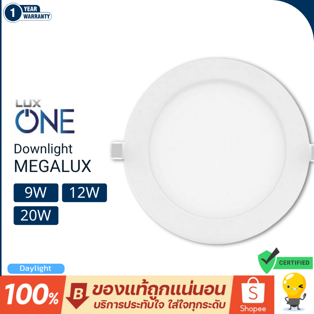 LUXONE โคมไฟ ดาวน์ไลท์ Megalux 9w 12w 20w ฝังฝ้า รุ่นประหยัด คุ้มค่า สว่าง downlight ประกันศูนย์ 1 ปี