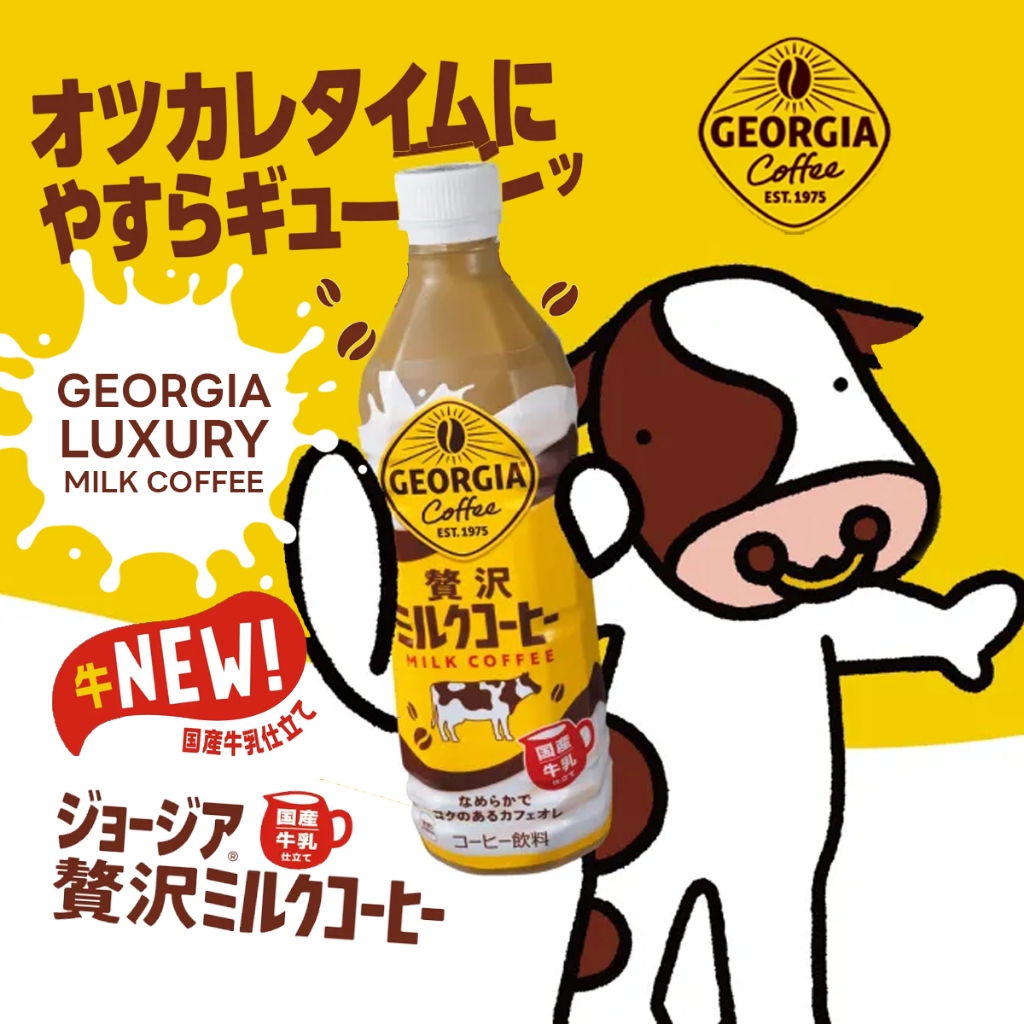 Georgia Luxury Milk Coffee ジョージア 贅沢ミルクコーヒー กาแฟนมเแบบข้มข้นจากญี่ปุ่น ขนาด 500ml