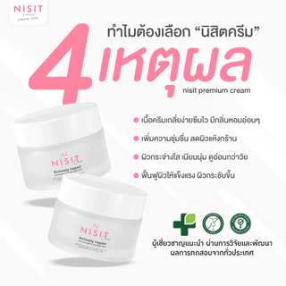 นิสิตครีม [ กระปุกใหญ่ 1 กระปุก แถมฟรี!! สบู่นิสิต ] ขนาด 90 ml ครีมเกลือหิมาลายัน ผิวหน้ากระจ่างใส 💥ฟื้นฟูผิวใน 14 วัน💥