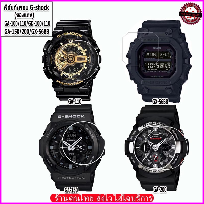 อะไหล่จีชอร์คG-shock ฟิล์มกันรอย G-shock รุ่นGa-100/110/120,GD-100/110/120 /GX-56BB ป้องกันรอยขีดข่ว