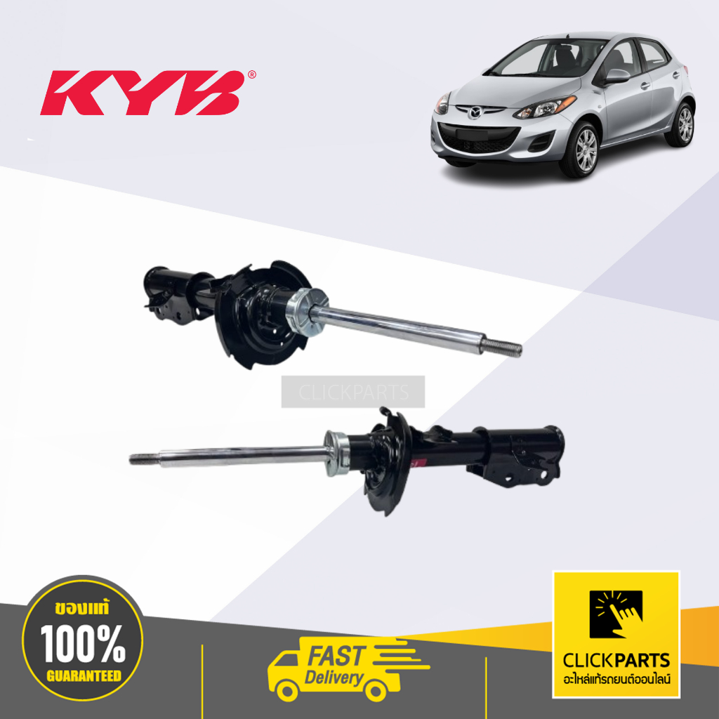 KYB โช๊คอัพ คู่หน้า ซ้าย/ขวา รุ่น K-ExcelGP FD FIESTA (DF7) Y10-16 / MZ 2 (DE) Y09-14