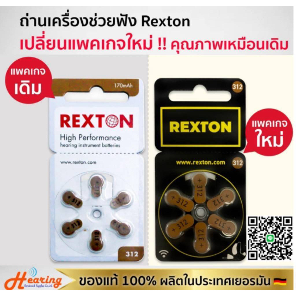 ถ่านเครื่องช่วยฟัง เบอร์ 312 ( REXTON #312 BATTERY )