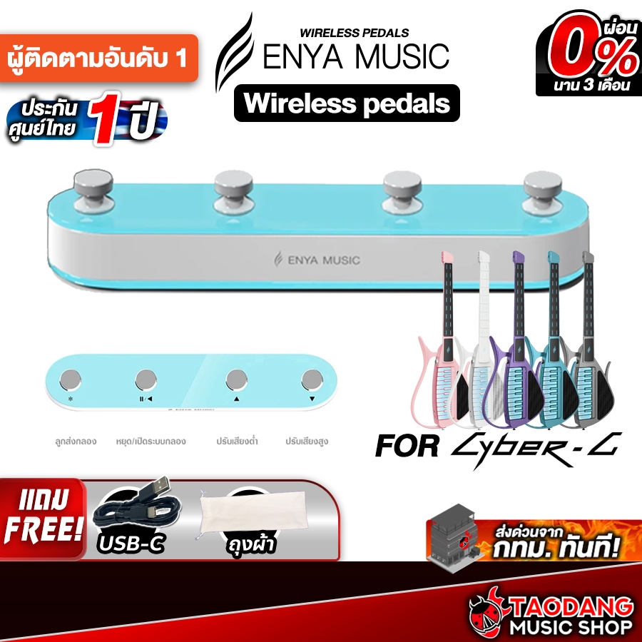 Enya Wireless Foot Switch for Cyber G ฟุตสวิทช์ Enya Foot Switch - เต่าแดง