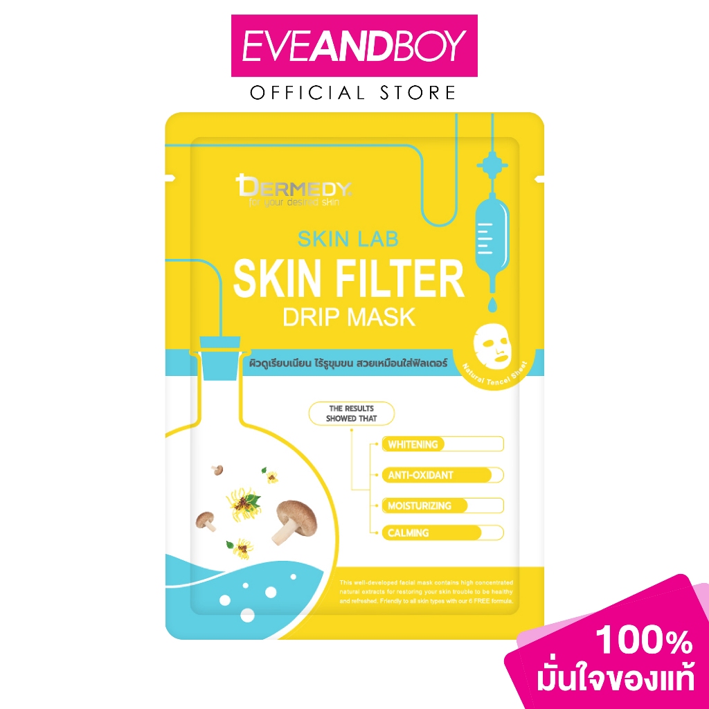 DERMEDY - Skin Lab Skin Filter Drip Mask (25g) เดอร์มีดี สกิน แลบ สกิน ฟิลเตอร์ 