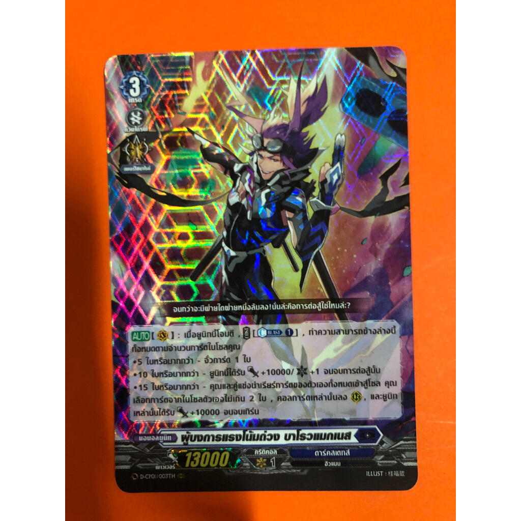 การ์ดแวนการ์ดแยกใบ VGT-D-CP01 ผู้บงการแห่งแรงโน้มถ่วง ดาร์คสเตทส์ การ์ดฟอย