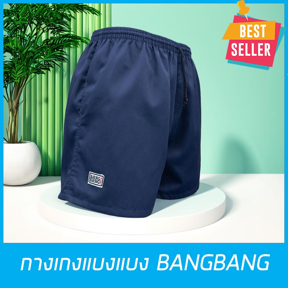 กางเกงขาสั้นใส่ออกกำลังกาย bangbang ใส่วิ่ง ผ้าเบาสบาย ระบายความร้อนได้ดี ผู้หญิงใส่ได้ สีกรม