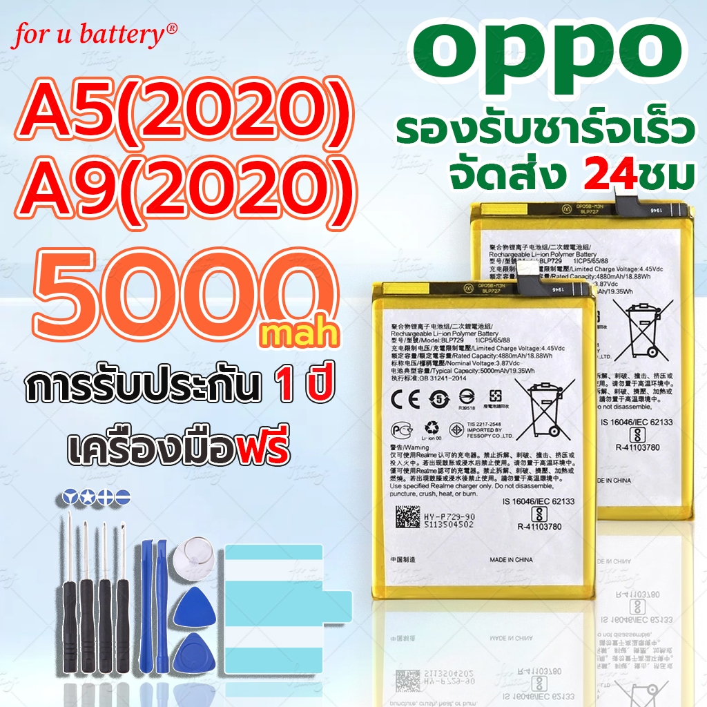แบตเตอรี่ ออปโป้ A5(2020)/A9(2020) รับประกัน1ปี เกรดพรีเมียมนำเข้าค่ะแบต แถมฟรีชุดไขควง