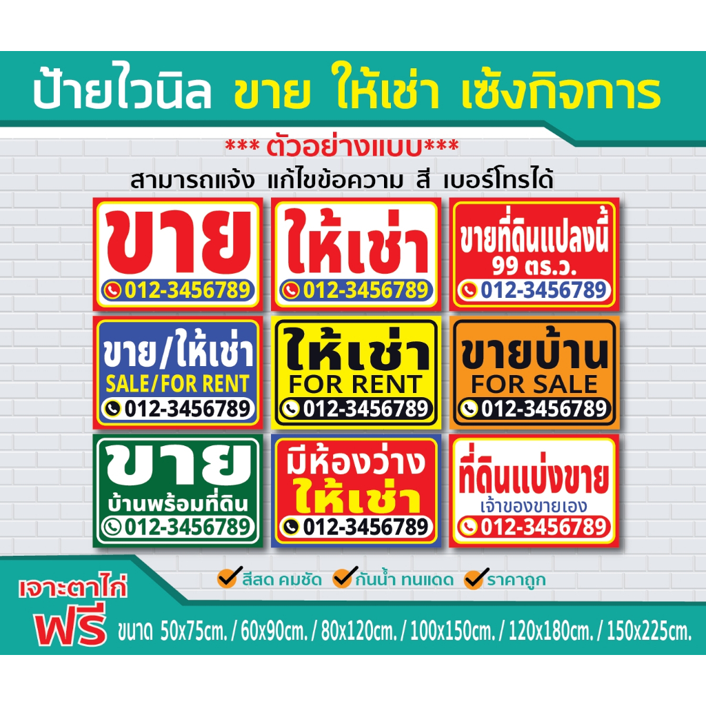 ป้ายไวนิล ขาย ให้เช่า  เซ้งกิจการ  #แก้ข้อความได้  ป้ายไวนิลคุณภาพดี ราคาโดนใจ  ส่งไว ทั่วไทย ผ้าไวนิลหนา ทน กันน้ำ