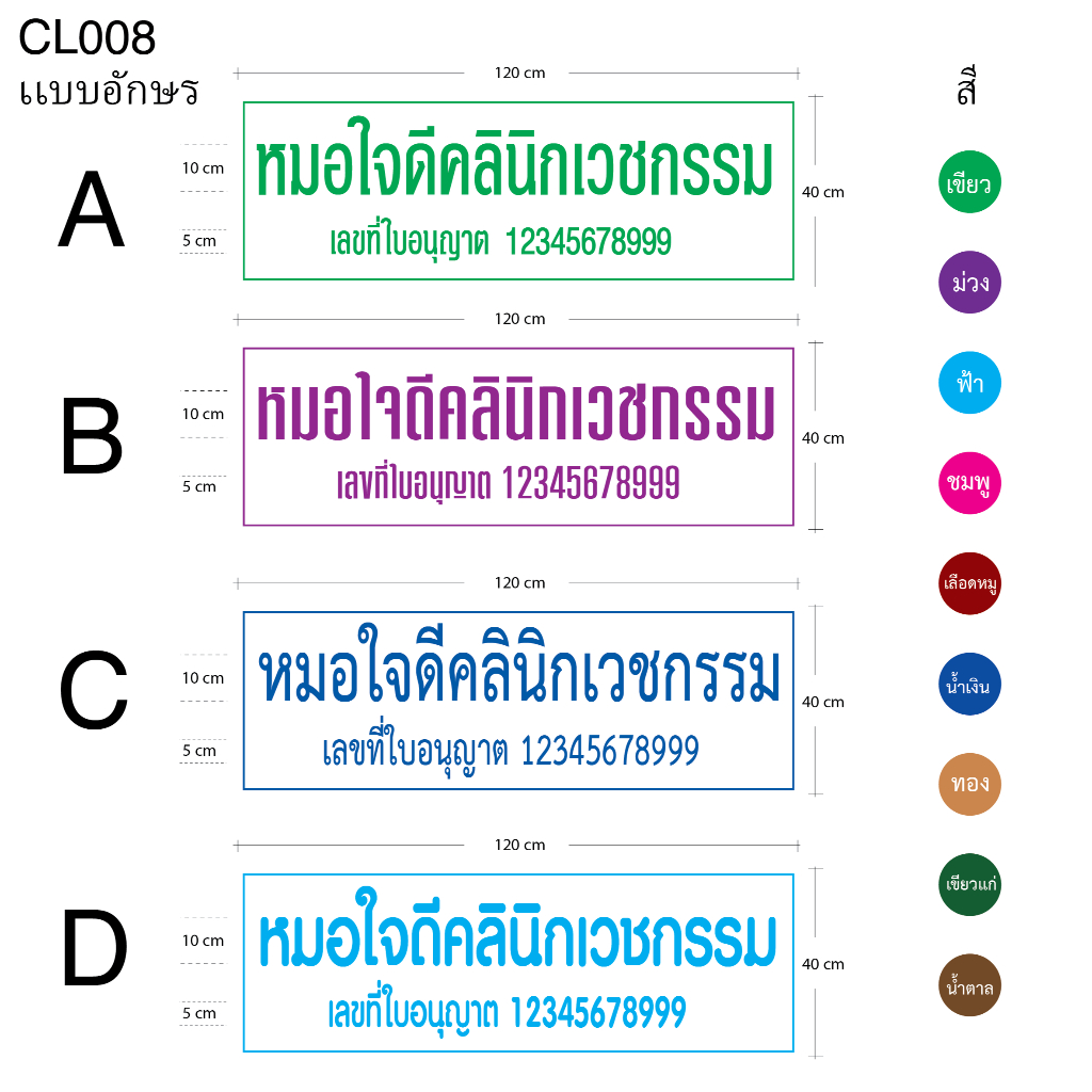 CL008 “สติ๊กเกอร์  ป้ายชื่อคลินิกพยาบาล เวชกรรม งานพิมพ์ สกรีน pvc screen ทนทาน กันน้ำ กันเเดด