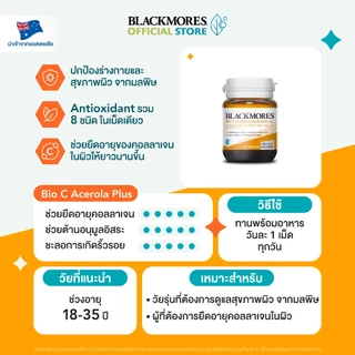 Blackmores Bio C Acerola Plus 1500mg (15 tabs) แบลคมอร์ส ไบโอ ซี อะซีโรลา พลัส 1500 มก. (15 เม็ด)