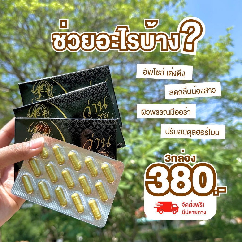 ว่านร้อยชัย 3 กล่องของแท้ส่งตรงจากบริษัท 1 กล่อง 15 แคปซูล