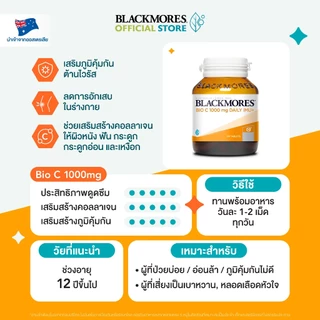 Blackmores Bio C 1000mg Daily Imu+ (60 tabs) แบลคมอร์ส ไบโอ ซี 1000 มก. เดลี ไอมู+ (60 เม็ด)