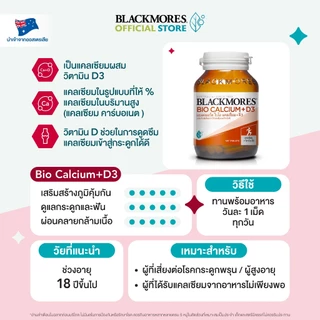 Blackmores Bio Calcium + D3 (120 tabs) แบลคมอร์ส ไบโอ แคลเซียม + ดี3 (120 เม็ด)