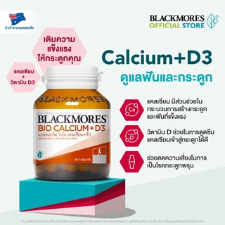 [Pack 2 ชิ้น] Blackmores Bio Calcium + D3 (60 tabs) แบลคมอร์ส ไบโอ แคลเซียม + ดี3 (60 เม็ด)
