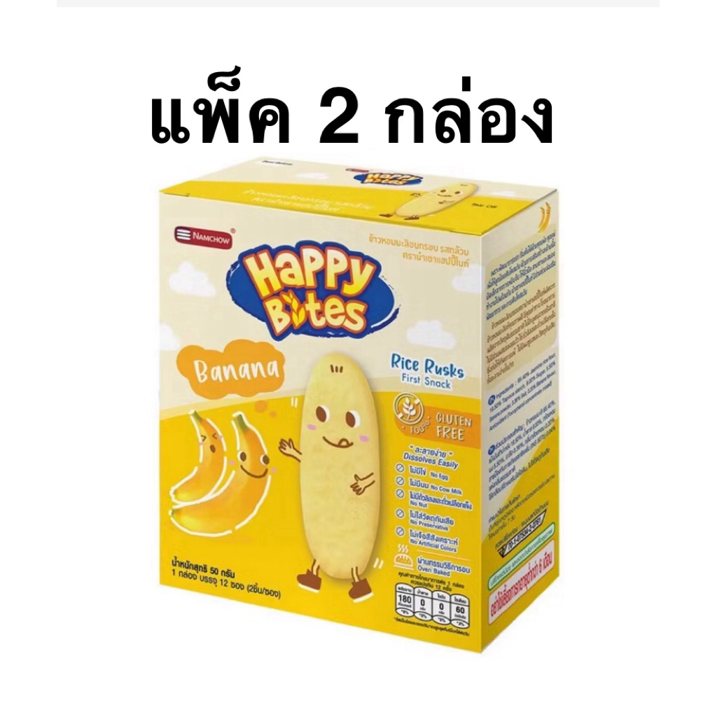 [แพ็ค 2 กล่อง] Namchow Happy Bites Rice Rusks Blueberry/Apple/Vegetables/Mixedberry/Banana/Strawberr