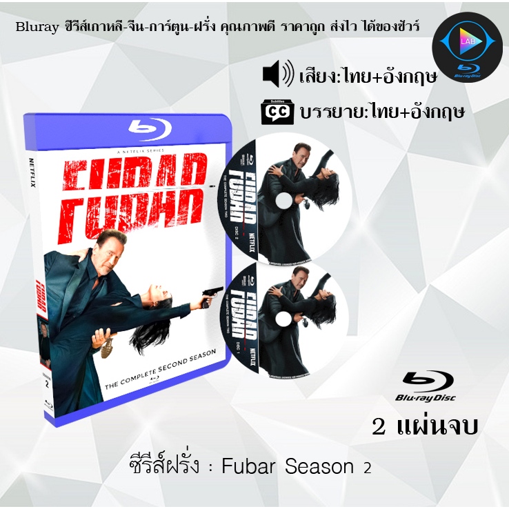 Bluray ซีรีส์ฝรั่ง Fubar Season 1-2  :ซีซั่นละ 2 แผ่นจบ (พากย์ไทย+ซับไทย) (FullHD1080)