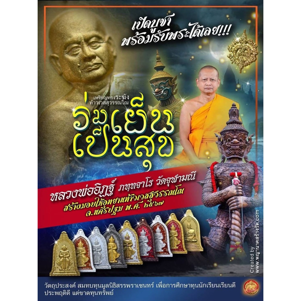 ของแท้ - ส่งไว เหรียญระฆัง ท้าวเวสสุวรรณ หลวงพ่ออิฏฐ์ วัดจุฬามณี รุ่น ร่มเย็น เป็นสุข ปี2567
