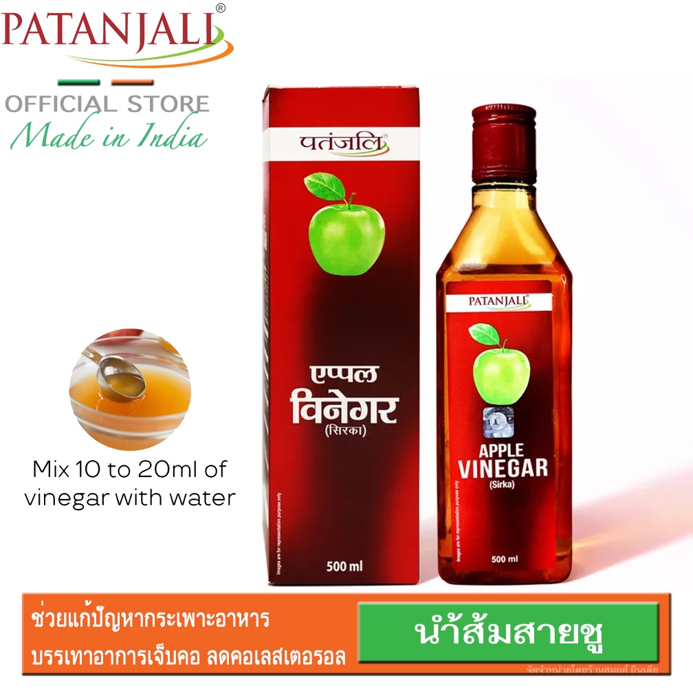 {**ส่งฟรี**} SMALL INDIA 🫙🍏 Patanjali Apple Vinegar Sirka 500ml 🫙🍏Patanjali Apple Vinegar