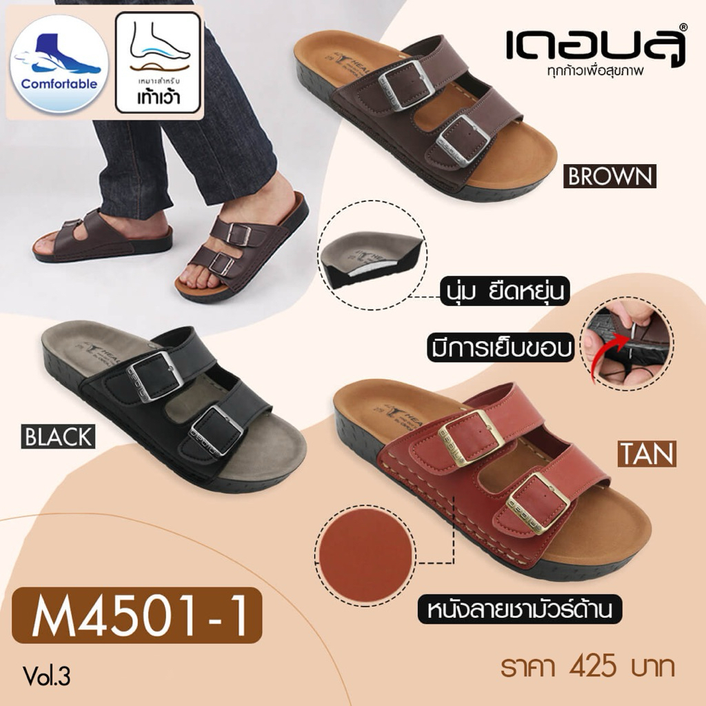 รองเท้าเพื่อสุขภาพ (M4501) พื้นนุ่ม สวมใส่สบาย รองรับน้ำหนักได้ดี