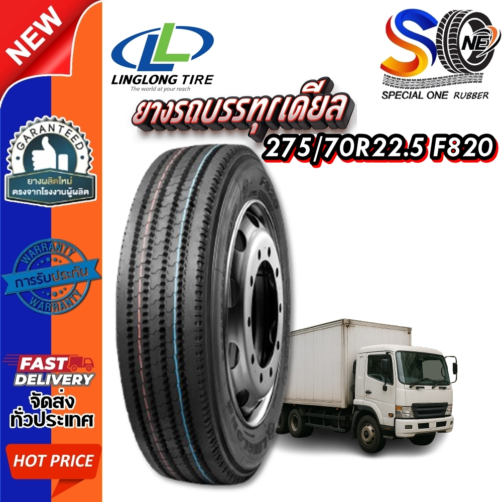 ยางรถบรรทุก เรเดียล ขนาด 275/70R22.5 รุ่น F820 ยี่ห้อ LINGLONG
