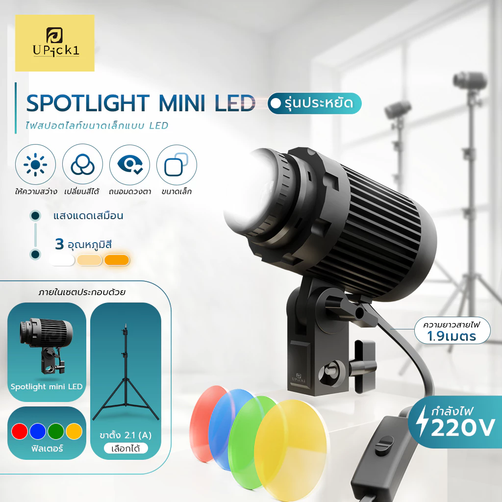 UPick1 สปอตไลท์มินิ รุ่นประหยัด YM-33 LED Spotlight Mini COB 10W CRI95+ 3200-6500K/ แผ่นสี4 ในตัว ผสมสีได้อย่างอิสระ