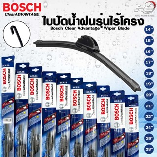 BOSCH ใบปัดน้ำฝน ไร้โครง ขนาด 14-28 นิ้ว รุ่น CLEAR ADVANTAG…