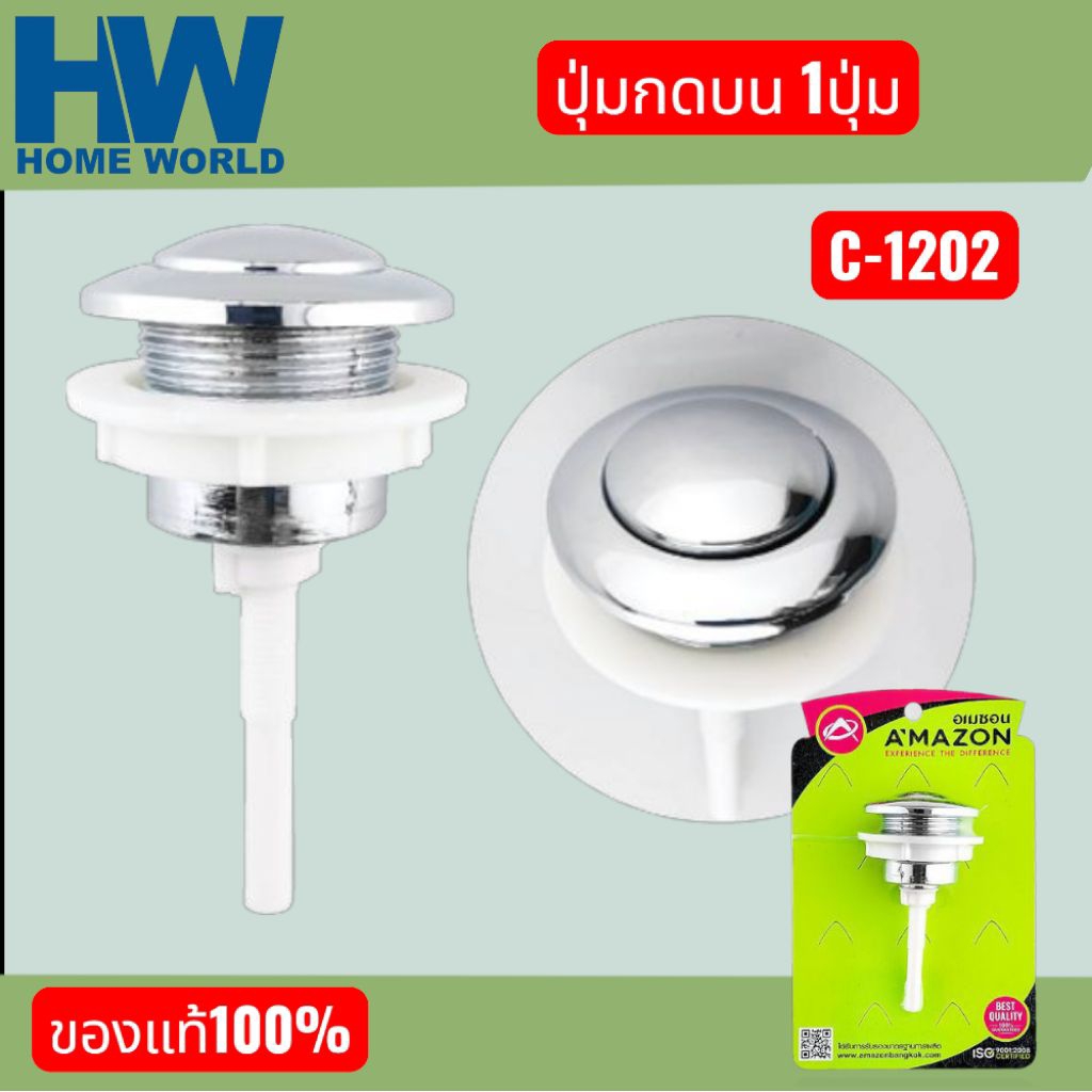 อะไหล่ชักโครก C-1202 ที่กดชักโครก แบบปุ่มกดบน 1 ปุ่ม ใช้ได้กับชักโครกทุกยี่ห้อ