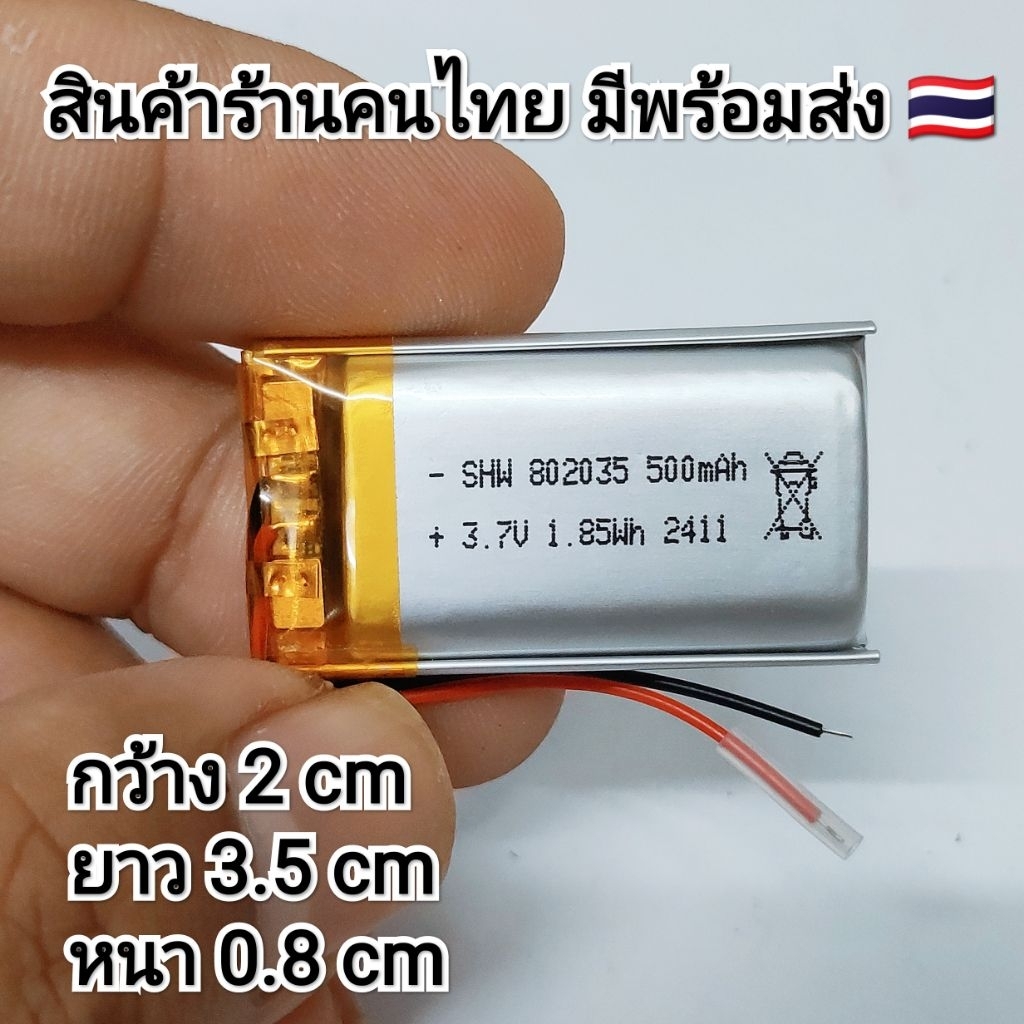 3.7v 500mah  802035 Li-Po li ionแบตเตอรี่ สำหรับMp3 MP4  กล้องติดรถยนต์ แบตเตอรี่เพาเวอร์แบงค์