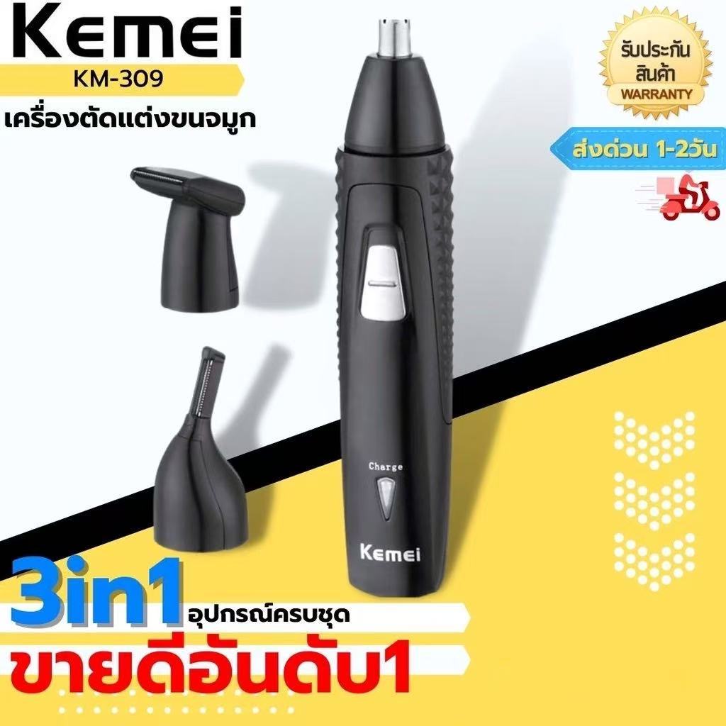 Kemei รุ่น​KM-309 เครื่องโกนหนวดไฟฟ้า โกดหรือตัดแต่งขนได้แบบ3in1 ตัดแต่งขนจมูก หนวด รุ่น KM-6630