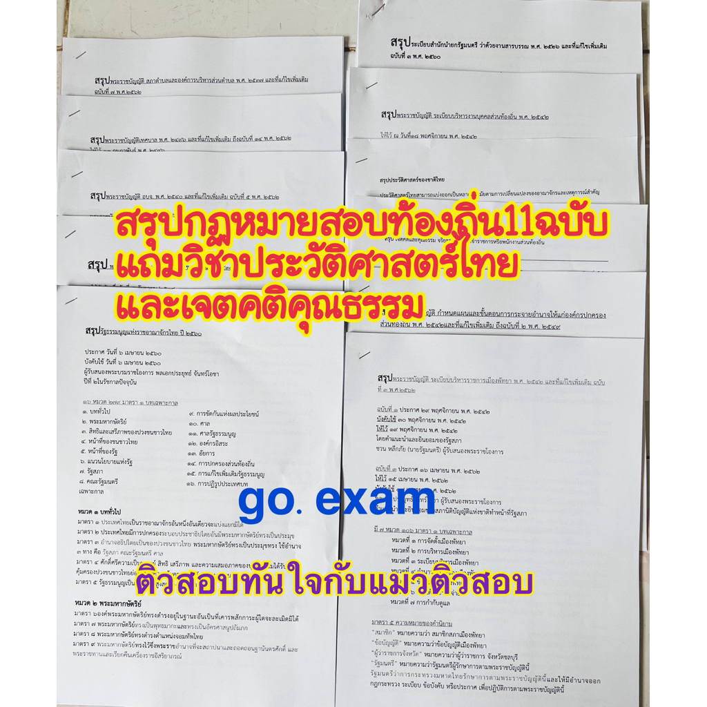 สรุปกฏหมายสอบท้องถิ่น68go.exam
