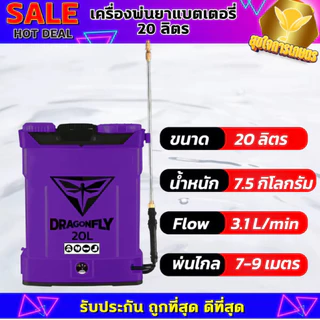 เครื่องพ่นยา 20ลิตร ปั้มคู่ 12บาร์ ของแท้ แบต12แอม ก้านสแตนเลส ทนงานหนัก สินค้ารับประกันคุณภาพ