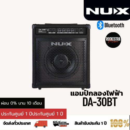 Nux DA30 BT แอมป์กลอง Elctronic Drum Amps