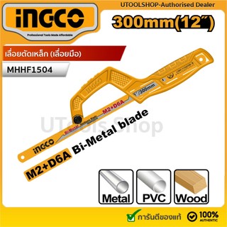 INGCO เลื่อยตัดเหล็ก (เลื่อยมือ) รุ่น MHHF1504 ( Mini Hand Frame )