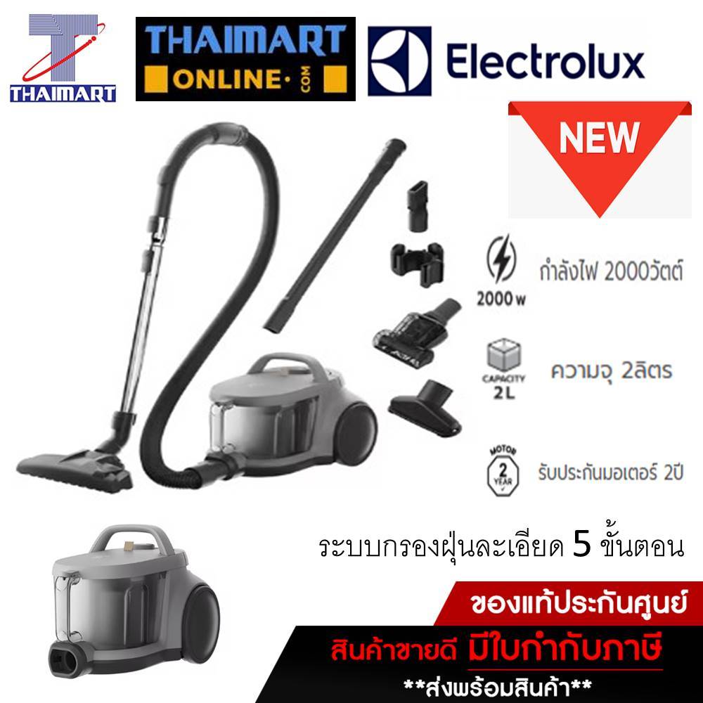 Electrolux รุ่นใหม่! เครื่องดูดฝุ่น รุ่น EFC52614 (2000วัตต์) / Thaimartไทยมาร์ท