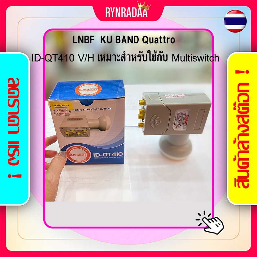LNBF Ideasat model ID QT410 KU BAND ADVANCED DUALPOLARIZATION 10600 แยก V แยก H 9750