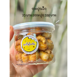 คุ้กกี้สิงคโปร์ แบบกระปุกและถุงซิป