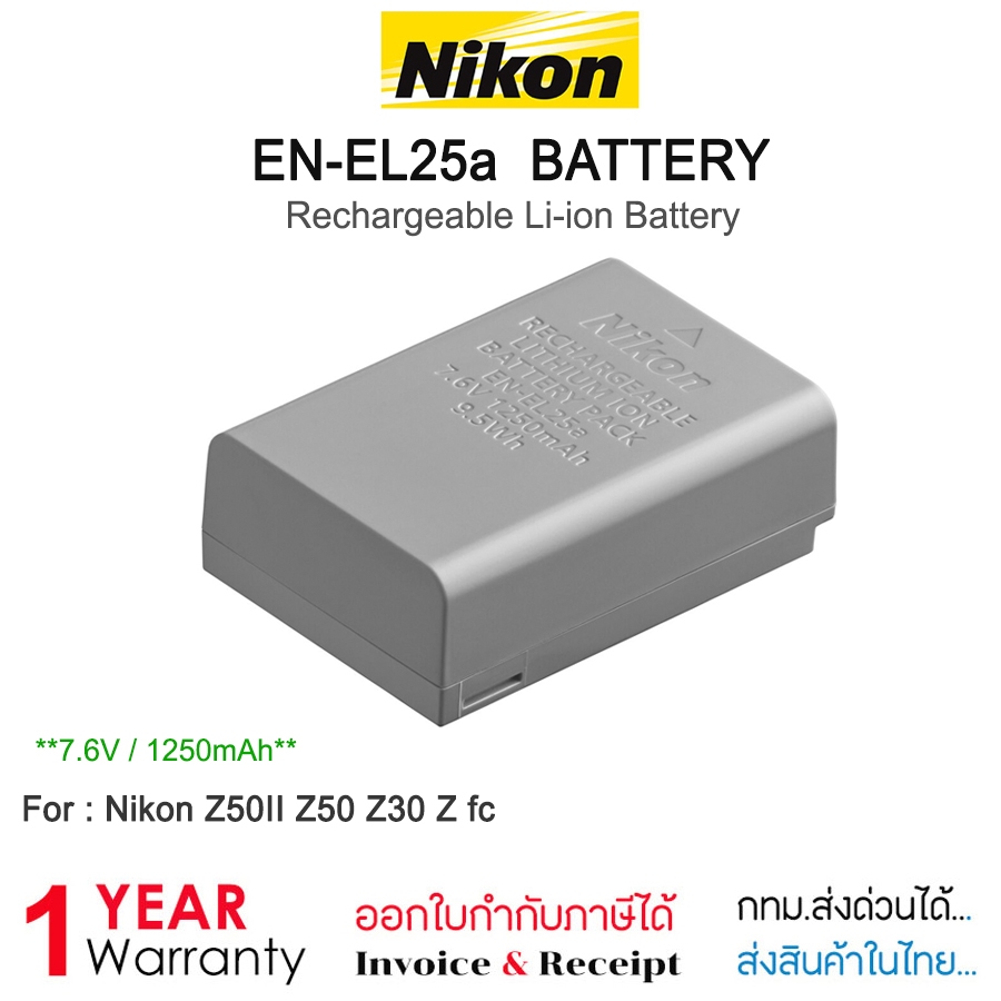 Nikon EN-EL25a Battery สำหรับ Z50II Z50 Z30 Z fc (ต้อง Update firmware เป็นรุ่นปัจจุบันก่อนใช้งาน)