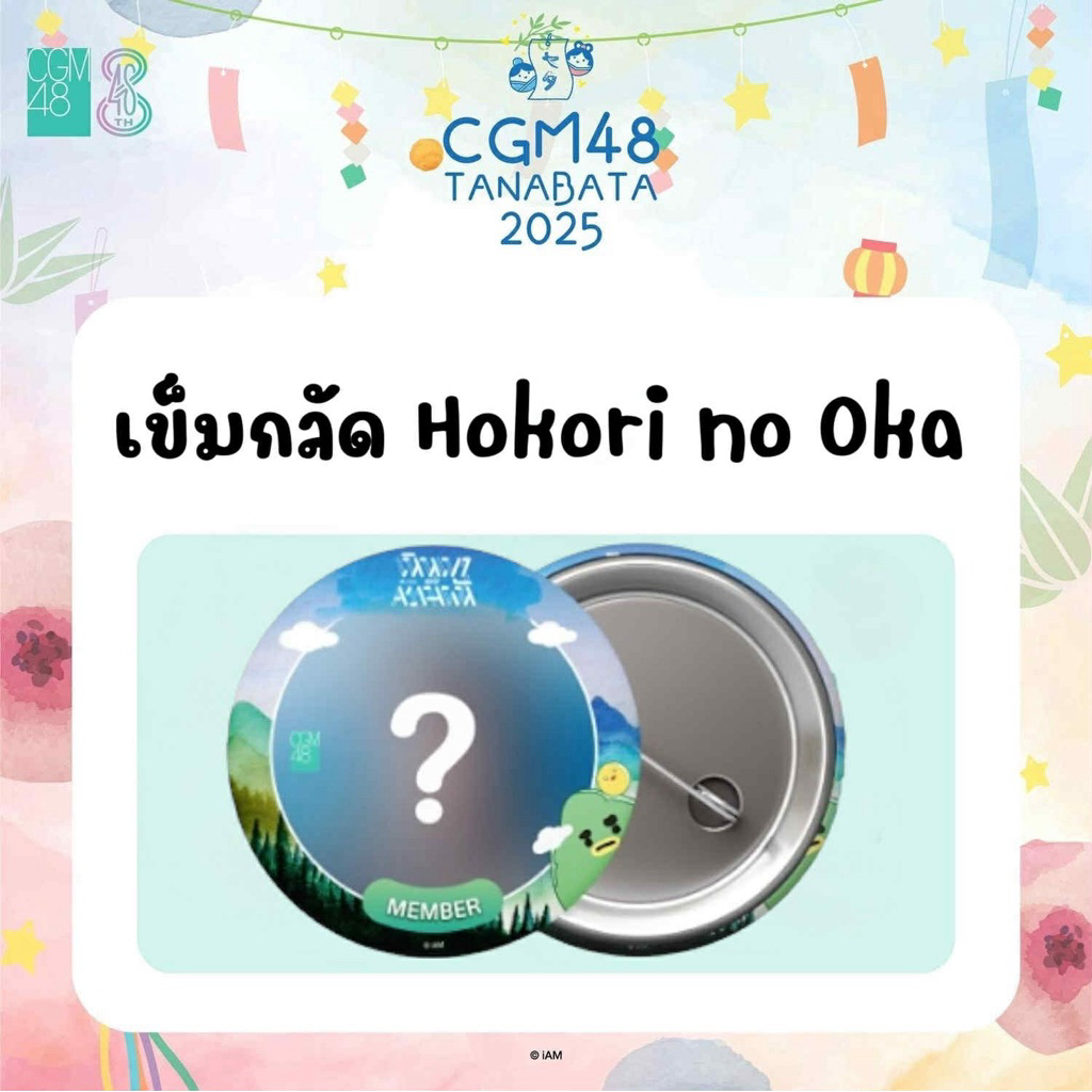 cgm48 เข็มกลัด hokori no oka เนินเขาแห่งความฝัน งานทานาบาตะ tanabata 2025