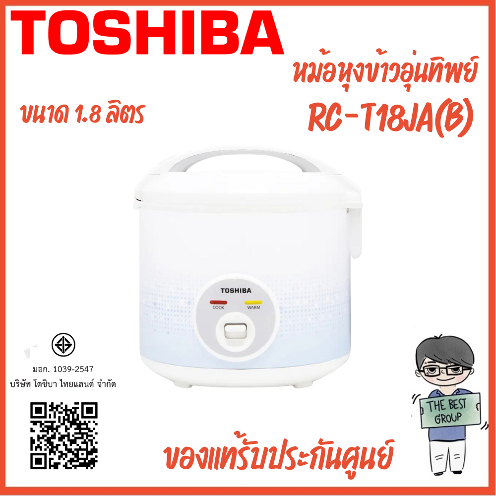 TOSHIBA หม้อหุงข้าวอุ่นทิพย์ 1.8 ลิตร รุ่น RC-T18JA(B) 700w (ของแท้รับประกันศูนย์ 5 ปี)
